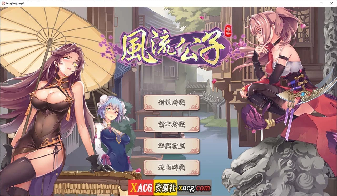 风流公子romantic young man 官方中文版【Steam/1GB】休闲RPG