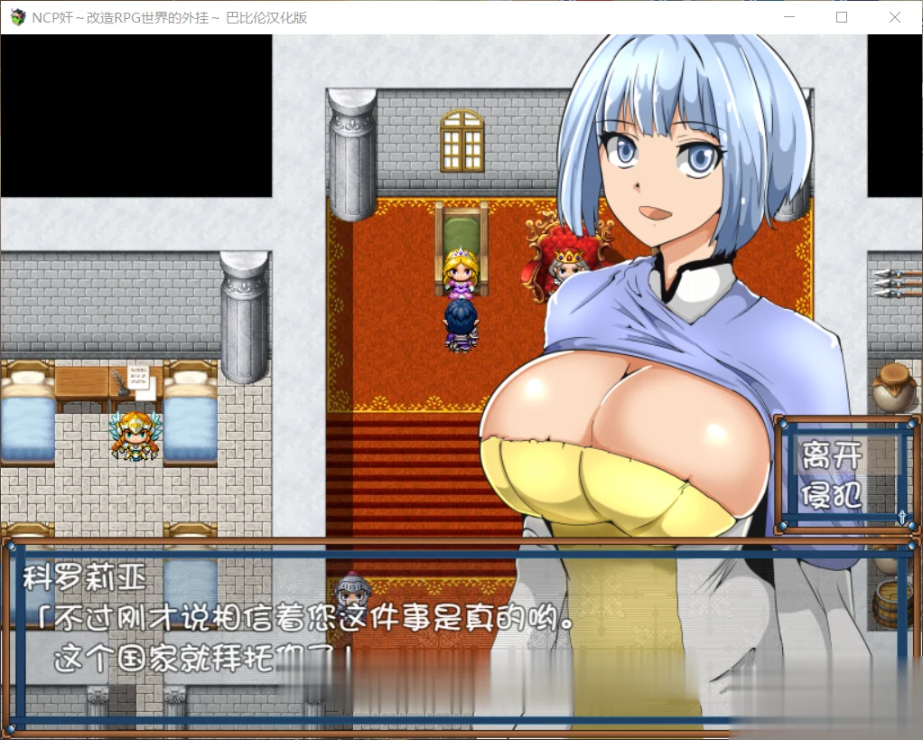 【RPG/汉化】NPC姦:改造RPG世界的外掛~ 完整精翻汉化版【700M】【新汉化】 畅玩游戏 预览第1张