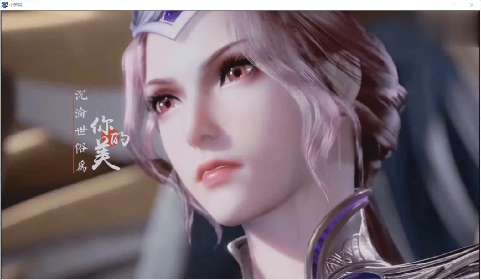 【国产SLG/中文/动态】斗罗大陆-比比东篇 最新中文版 + 全CG/不是小十七新作【PC+安卓模拟器/新作/1.4G】 畅玩游戏 预览第3张