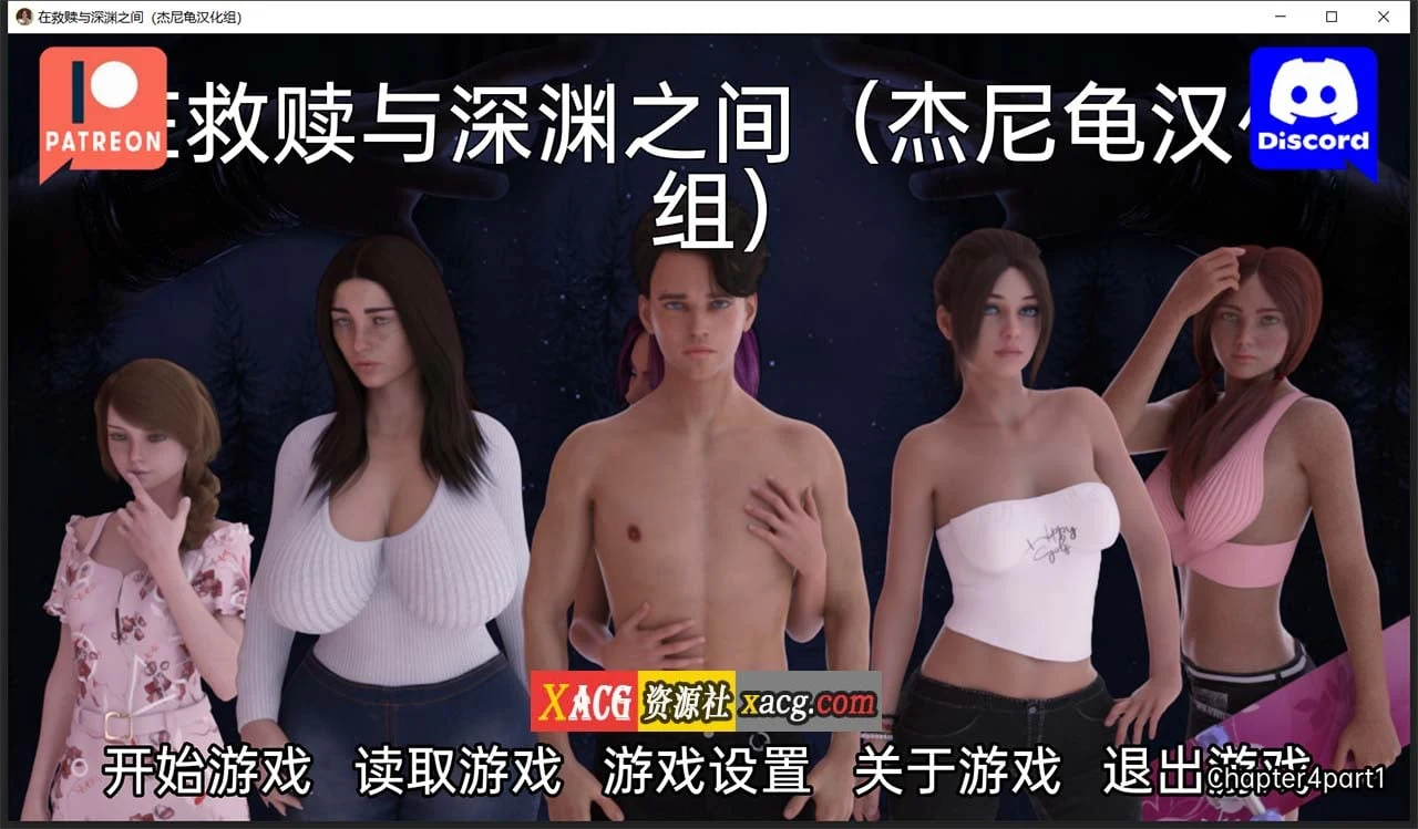 救赎与深渊之间 CH4 Part1 精翻汉化版 [欧美SLG/动态/官中] 2.5G
