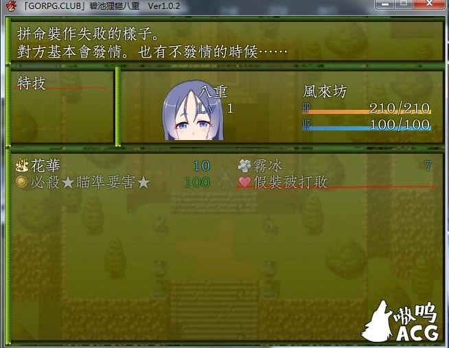 【RPG/汉化】 碧池狸貓八重 v1.02 精翻汉化版 【400M】 畅玩游戏 预览第3张