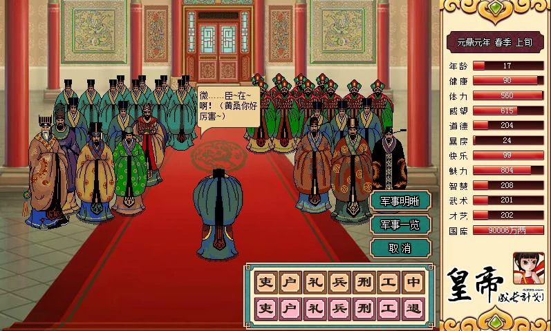 【国产经营SLG/中文】皇帝成长计划 Ver1.82 重扣无敌作弊中文版【更新/200M】 畅玩游戏 预览第3张