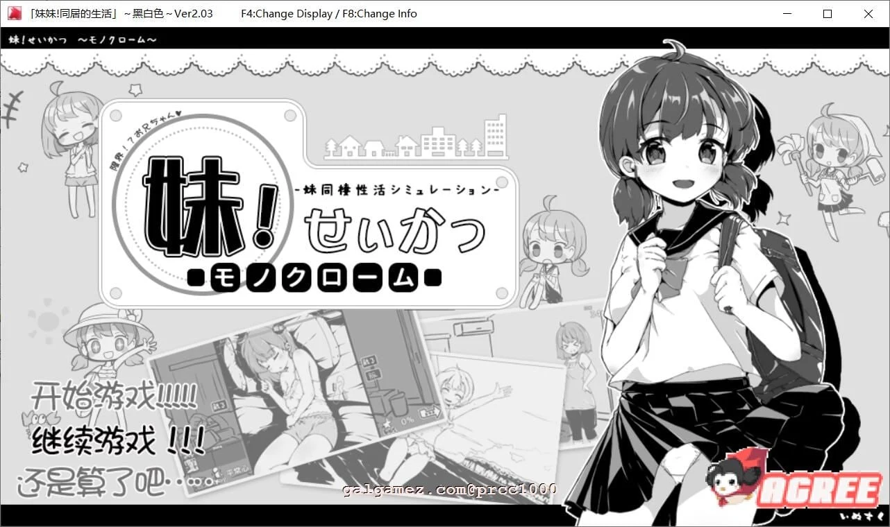 【SLG/汉化/动态】妹妹同居生活：黑白色！V1.80精修汉化步兵修复版+存档【更新/200M】 畅玩游戏 预览第1张