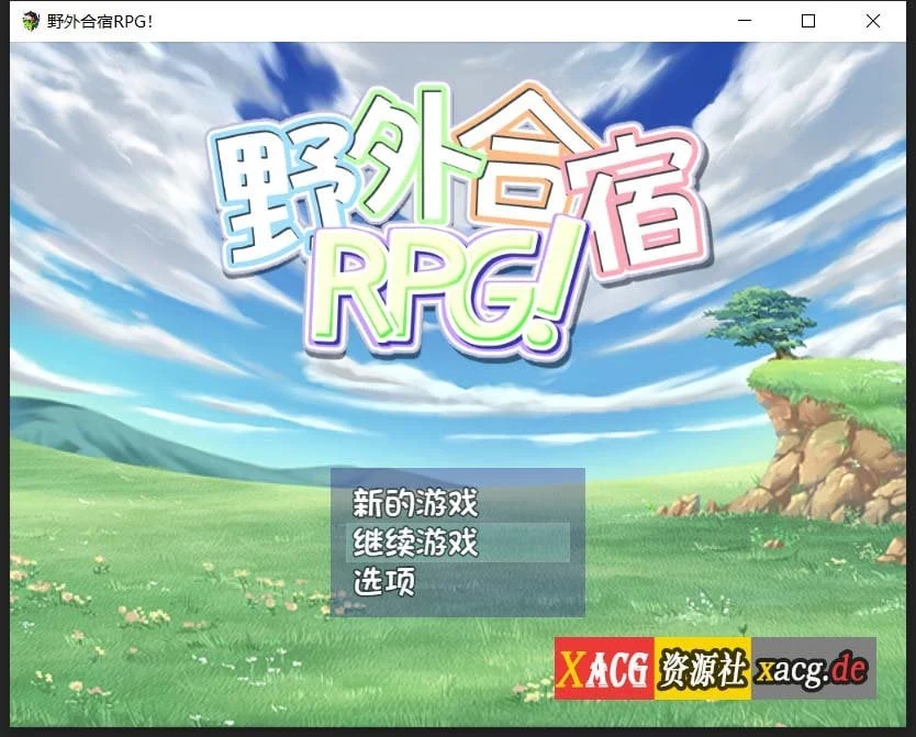 野外露营RPG [汉化版+存档] 丧心病狂动态CG /PC+安卓 1.8G