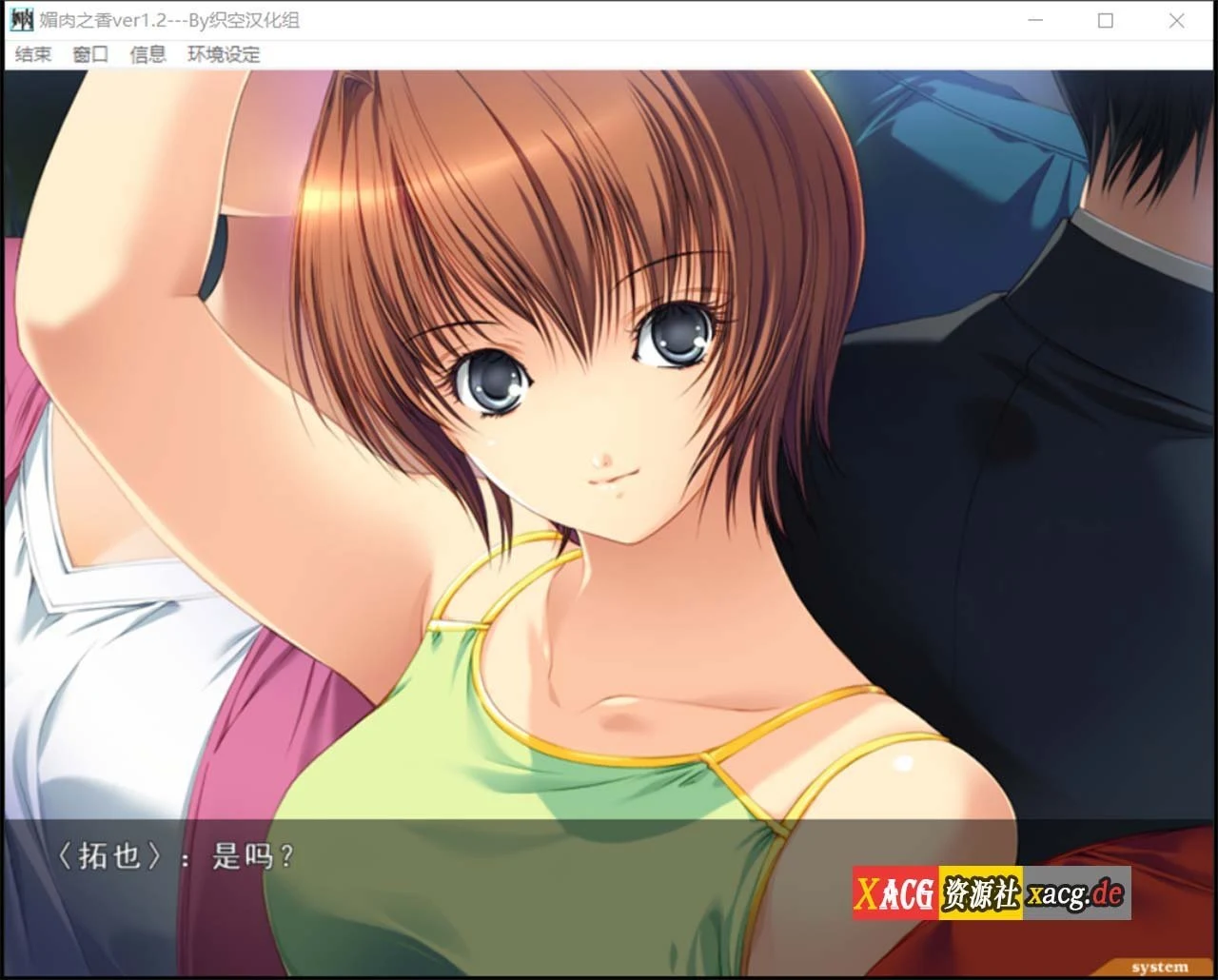 【神作ADV/汉化/全动态】媚肉之香：本篇+番外-由纪之香 汉化版+存档+攻略【2.1G】 畅玩游戏 预览第4张