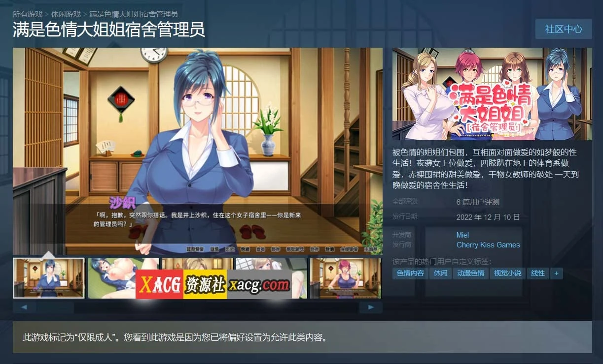 满是大姐姐宿舍管理员 [Miel] 官方中文版 STEAM新作 动态ADV 全CV 900M