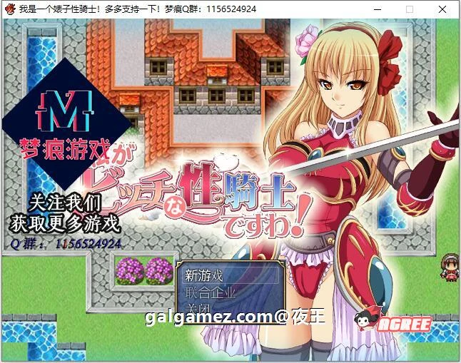 我是女骑士 云汉化版 [RPG/汉化] 全CG 新汉化 400M