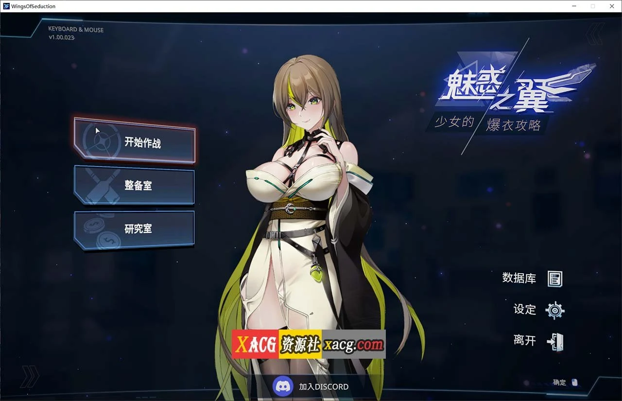 魅惑之翼：少女的丰满攻略 V1.00.023 [飞行类/官中/CV] 官方中文版