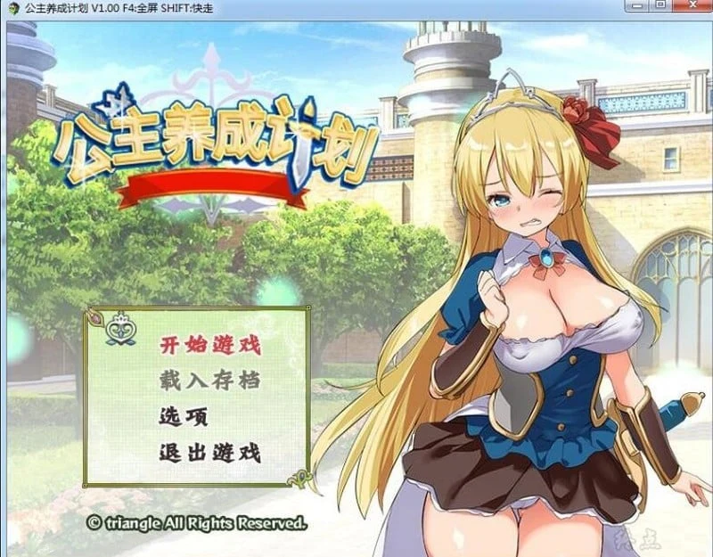公主培养计划 V1.0 官方中文步兵版全CG [RPG] (PC+安卓/2.2G)
