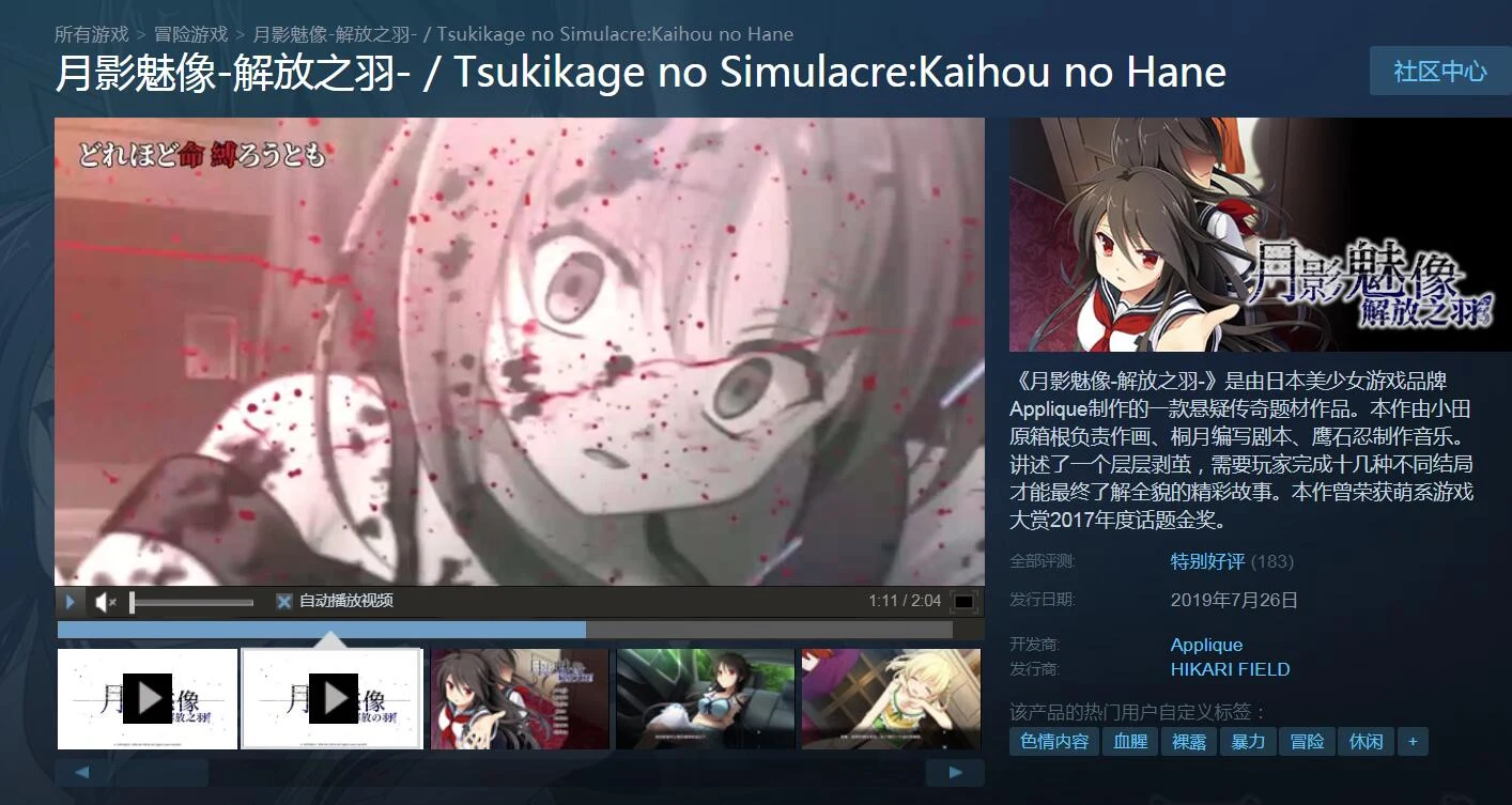 【ADV/官中】月影魅像-解放之羽 STEAM官方中文版  [血腥注意]【2G】 畅玩游戏 预览第2张