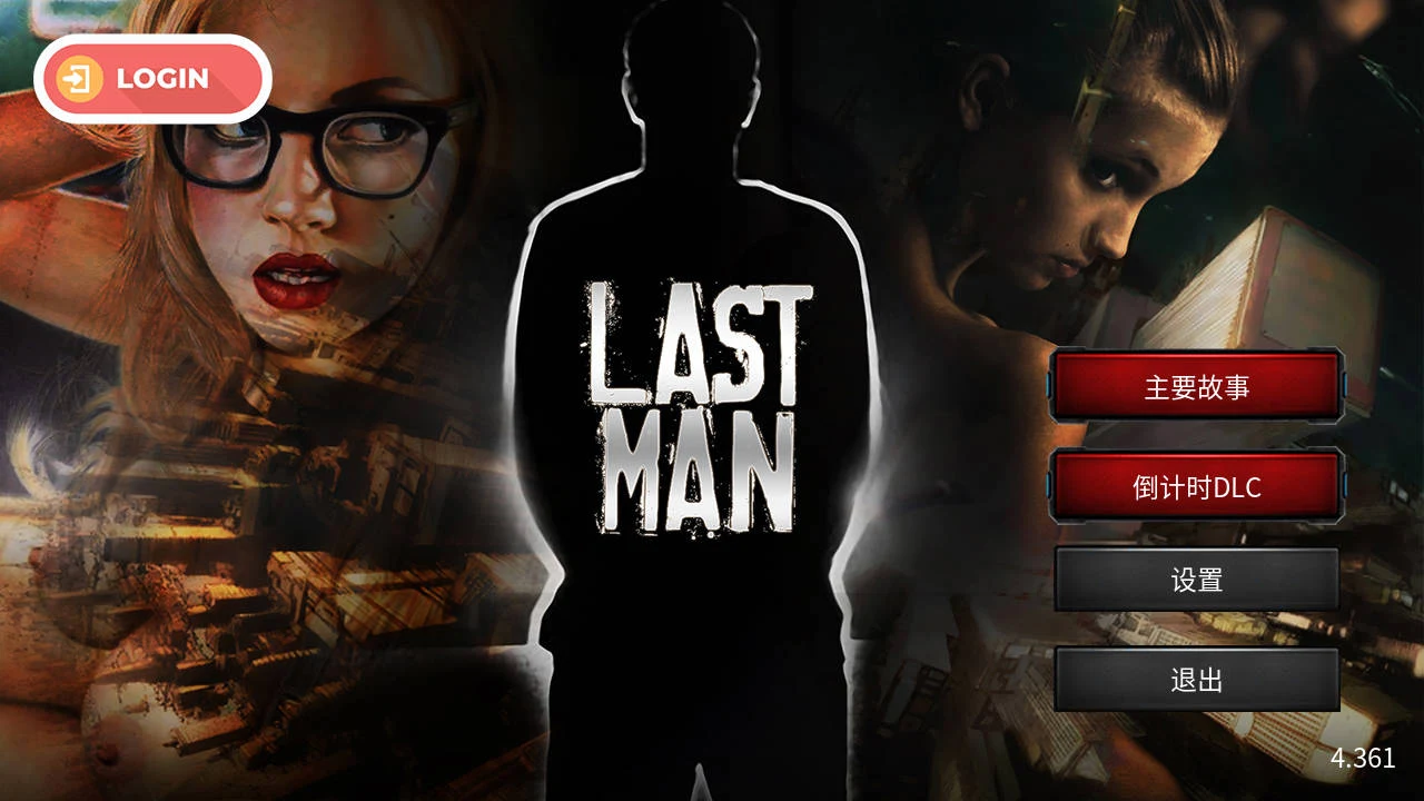 最后一个男人 Last Man V4.361 官方中文 /1.7G FM WY/