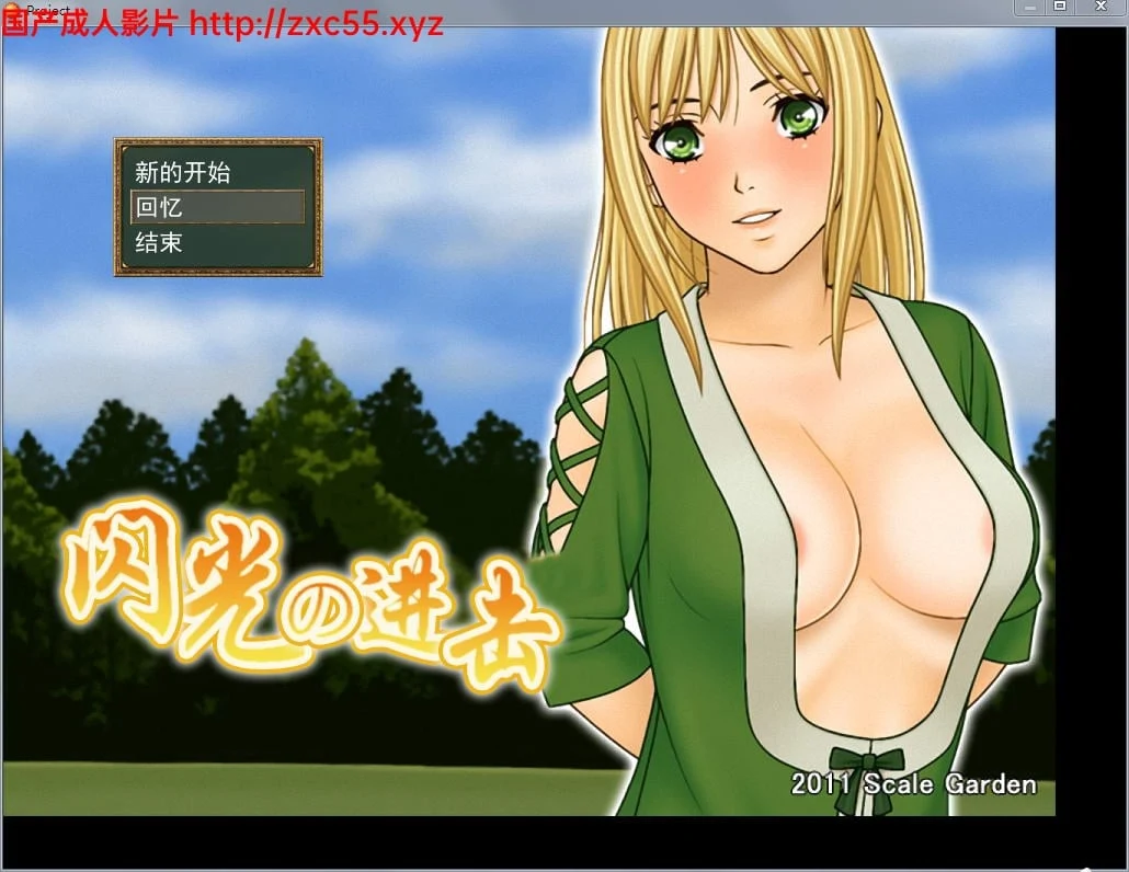 艾琳的闪击【350M/步兵版/全CG存档/攻略】完整汉化 Ver3.81S