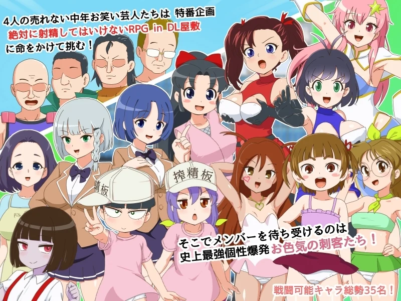 绝对不能释放的RPG [AI汉化版/1.2G] 絶対に释放してはいけないRPG in DL屋敷 【PC-RPG游戏/微云网盘+直链】