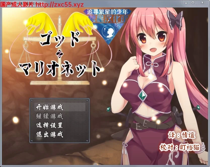 上帝和木偶 完整汉化版 Ver1.0 [PC+安卓版] / 新汉化·赚钱卖淳 /
