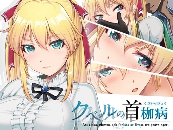 【RPG/官中/步兵】库贝尔的枷锁 官方中文步兵版+全CG包【PC+安卓/更新/2.5G】 畅玩游戏 预览第2张