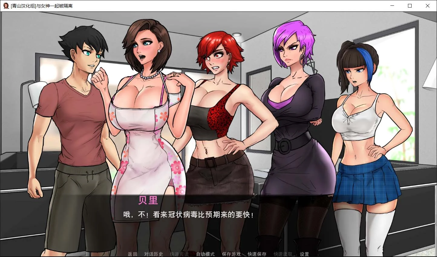 与女神一起隔离 V1.71 [欧美2D/动态/官方英文版] (500M)