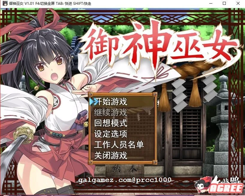 御神巫女IF！V1.4官方中文更新版 [RPG/步兵/全CG存档+攻略] 2.8G 更新包！