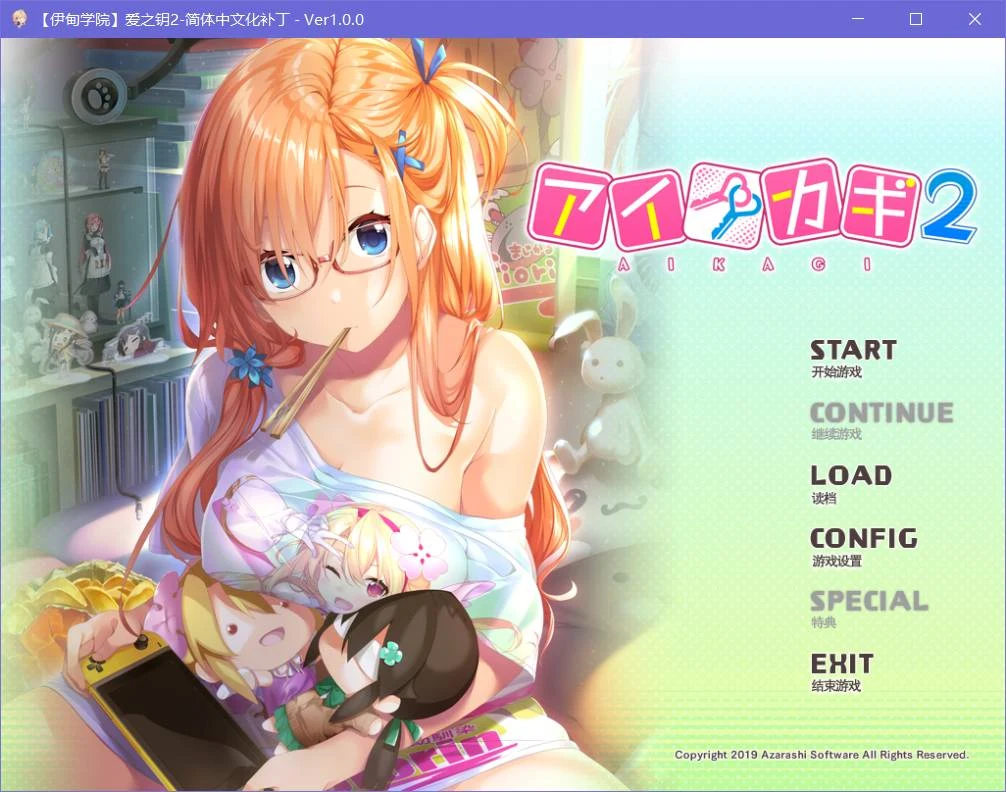 爱之钥2中文版 [ADV/汉化] / 拯救死宅幼驯染? / 新汉化·全CV / 900M硬盘版