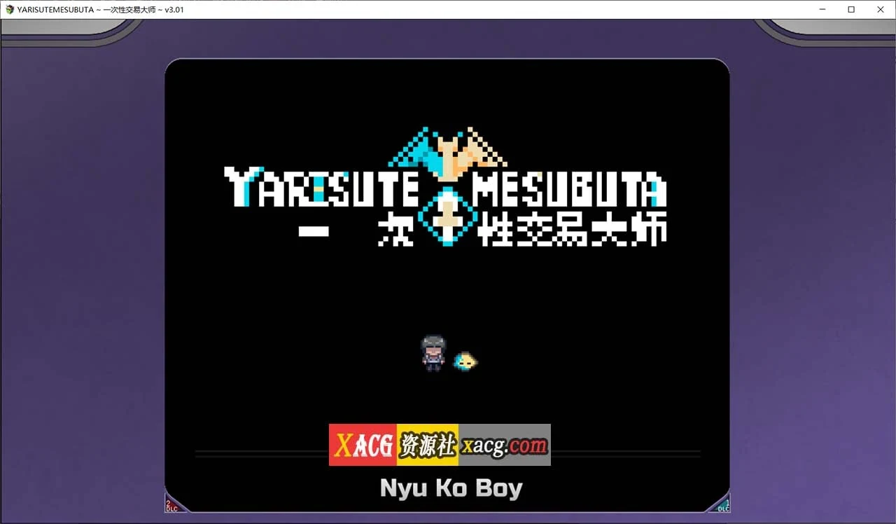 YARISUTEMESUBUTA~一次性交易大师~V3.03+DLC1&2官方中文版【爆款精品RPG/PC+安卓模拟器/3G/大更新/官中/动态】