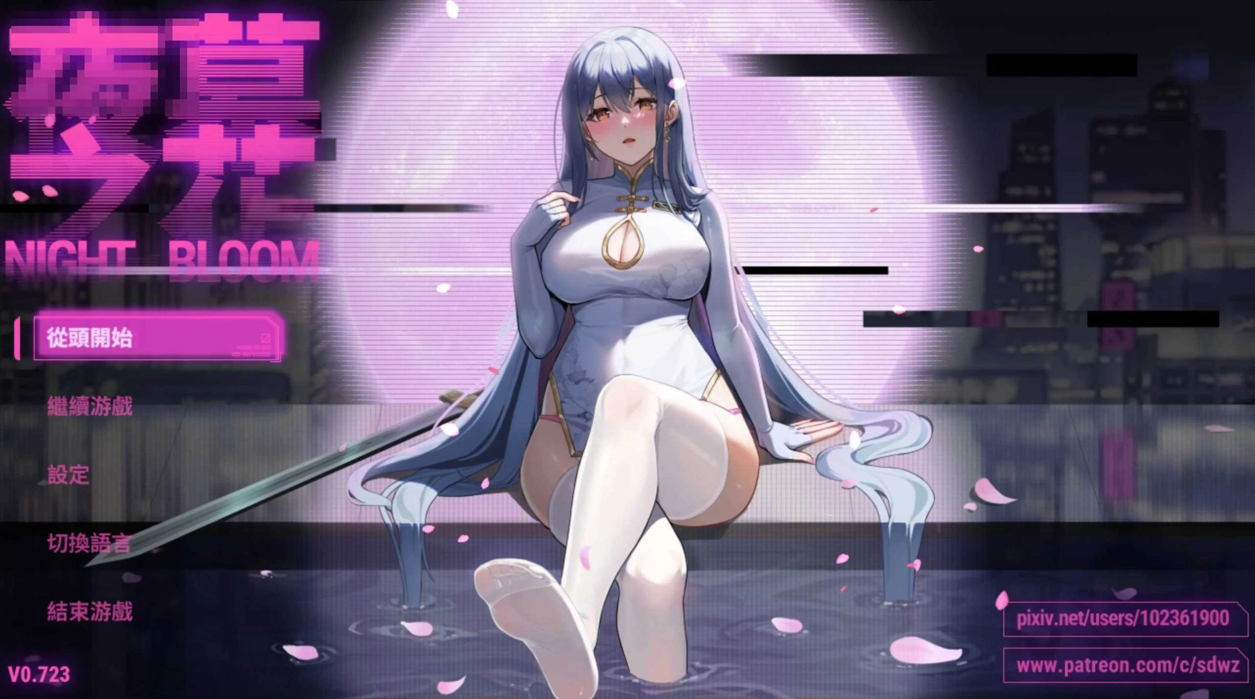 夜幕之花 Night Bloom Ver0.724 [3G] (FM/百度)