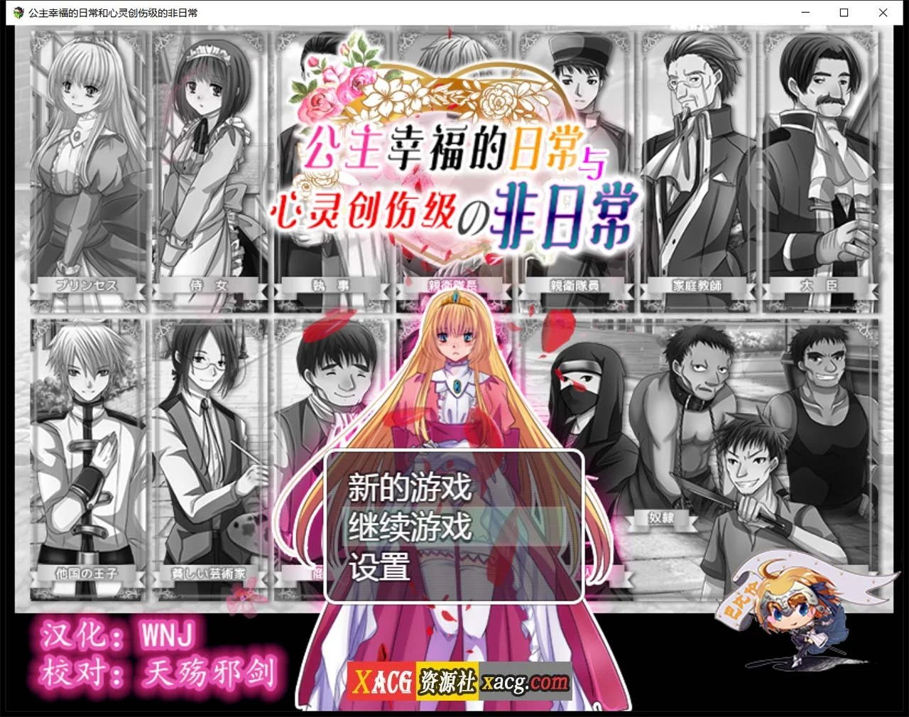 【探索RPG/汉化】公主幸福的日常与心灵创伤级的非日常 精翻汉化版【400M】 畅玩游戏 预览第1张