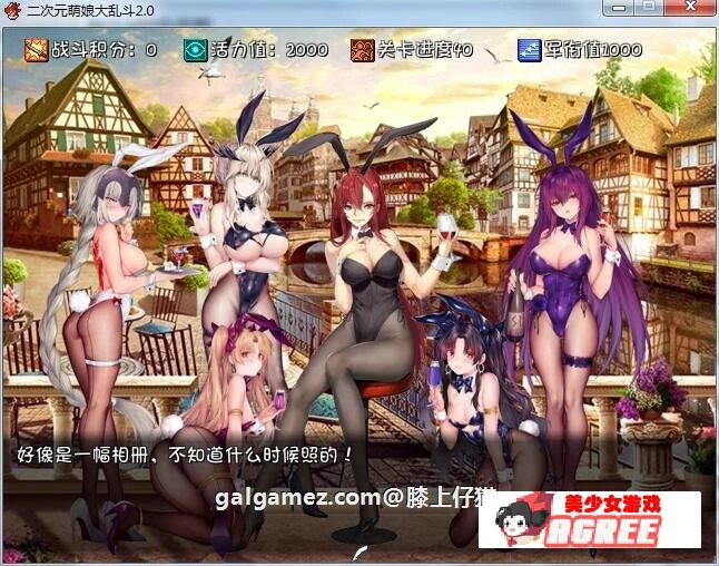 【大型RPG/中文/动态】二次元萌娘大乱斗 V2.0 中文完结版+外传+全角色礼包【综漫/4G】 畅玩游戏 预览第6张