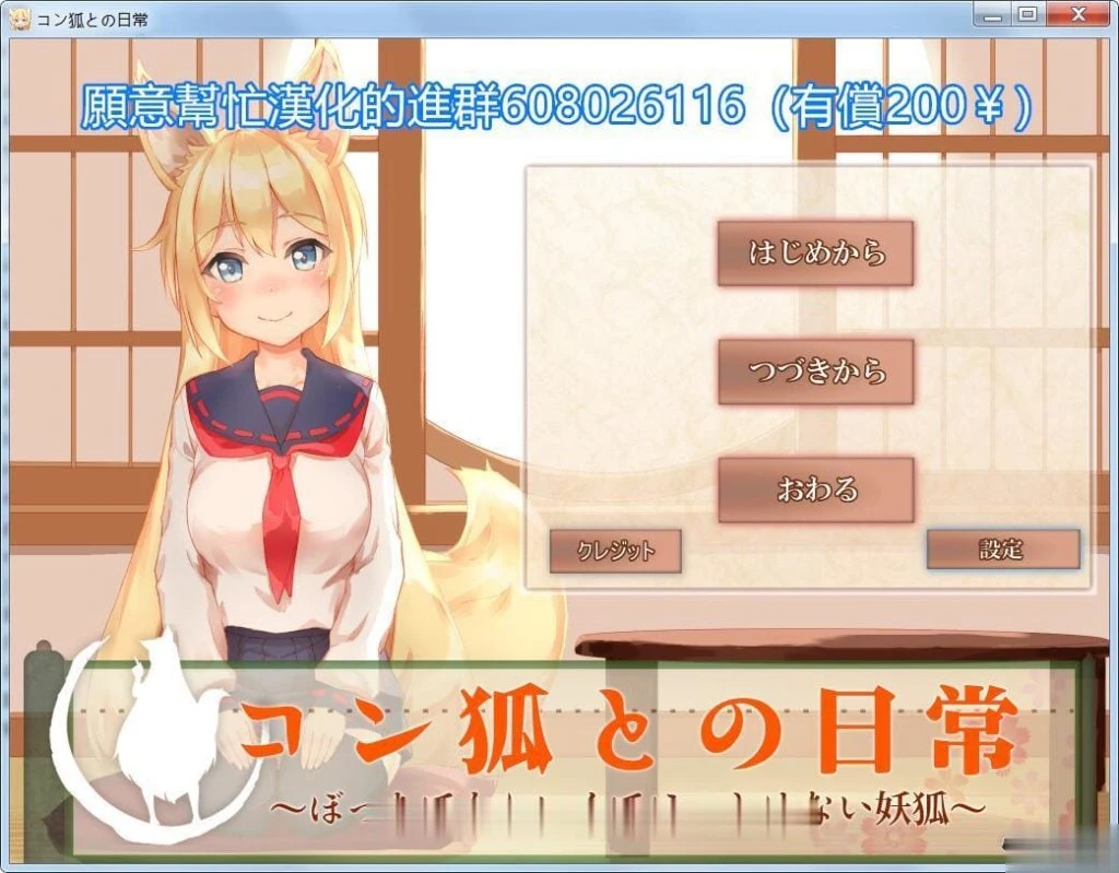 小鈷狐的日常？与可爱的冒泡泡的狐娘同居生活 汉化版 [互动SLG/全CV]