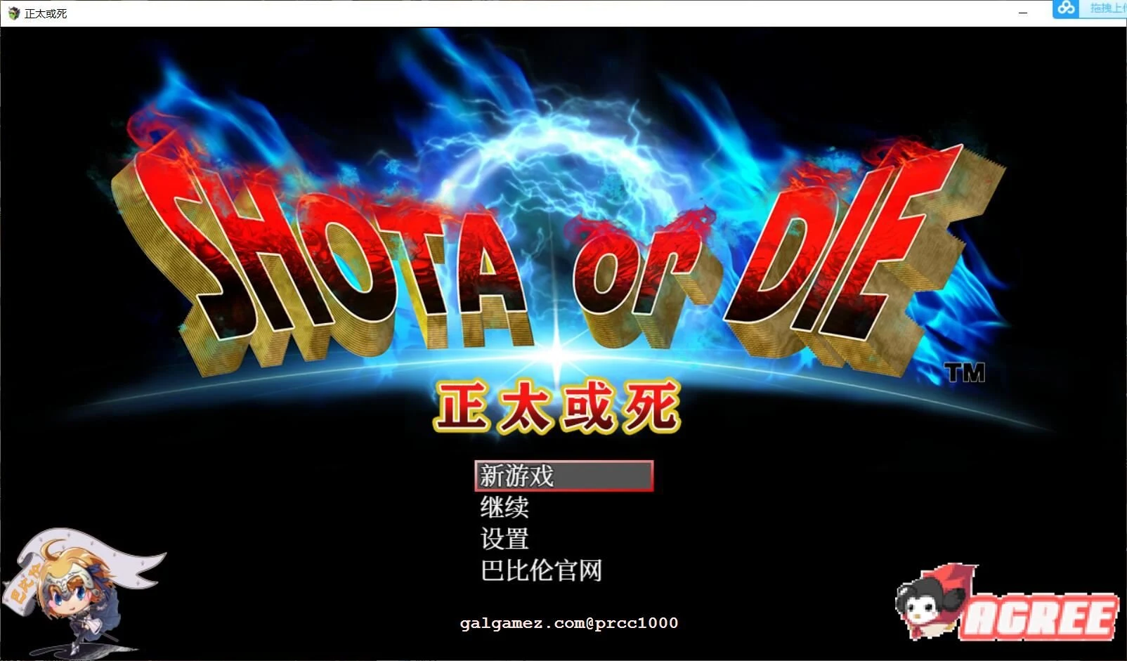 少年或死 SHOTAorDIE V7 完整精翻汉化版 [大型RPG/高自由度/汉化] 新汉化/全CV