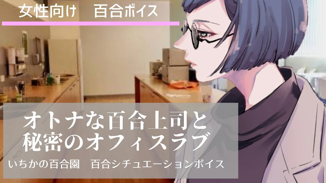 秘密百合办公室【PC/VR/安卓/中文/附下载/674.4MB】《Secret Lily Office》